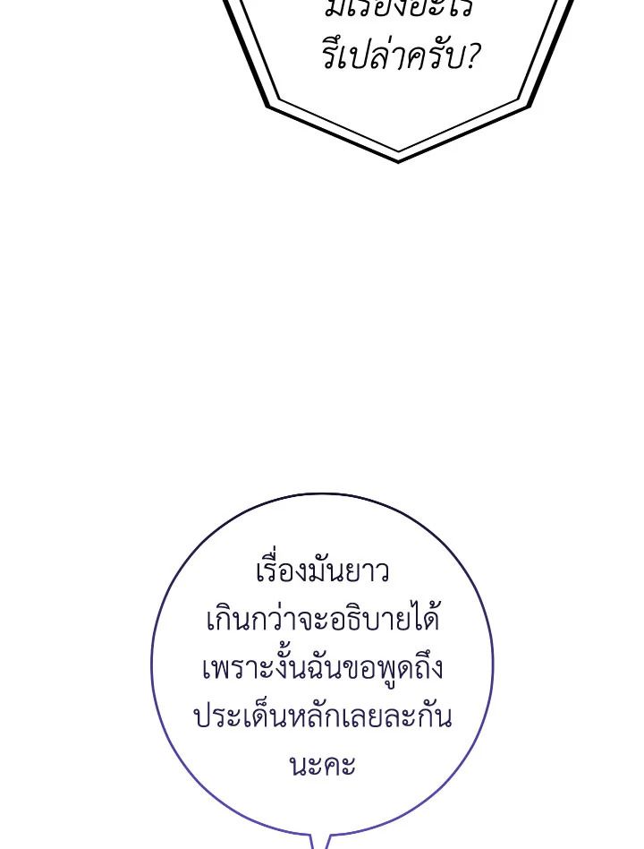 The Hero Returns ตอนที่ 79 page 121