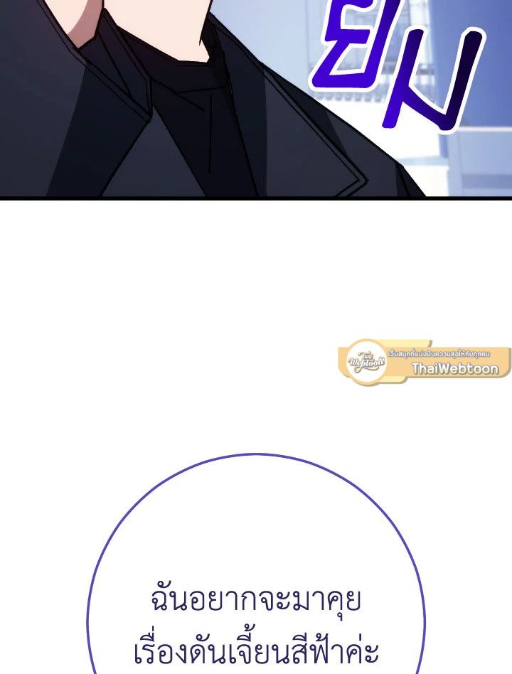 The Hero Returns ตอนที่ 79 page 123