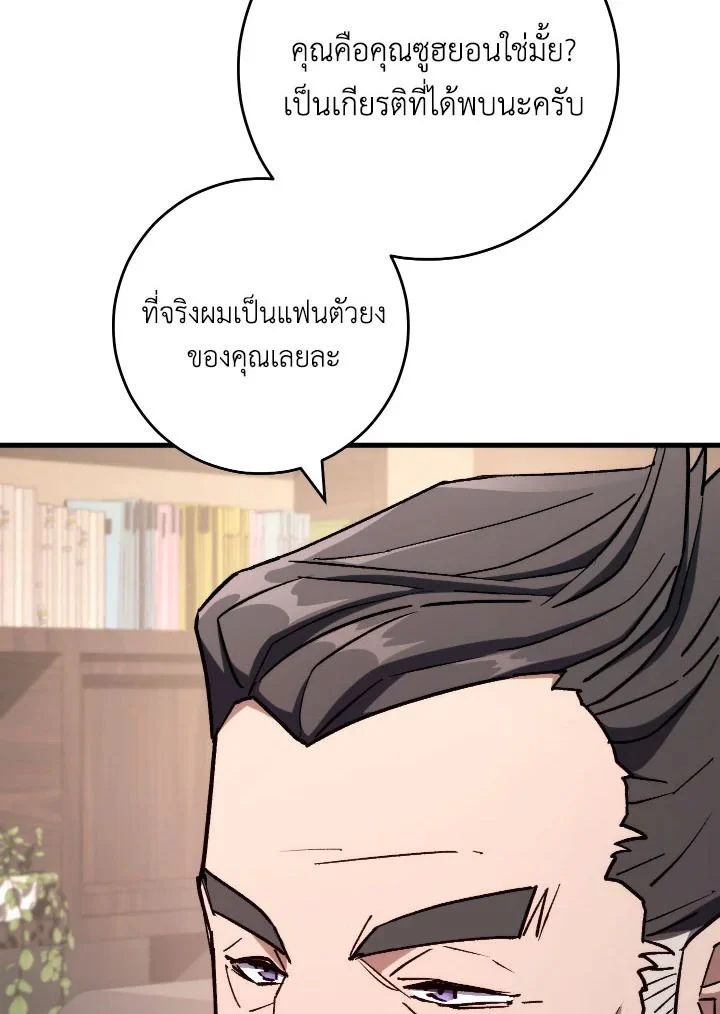 The Hero Returns ตอนที่ 80 page 2