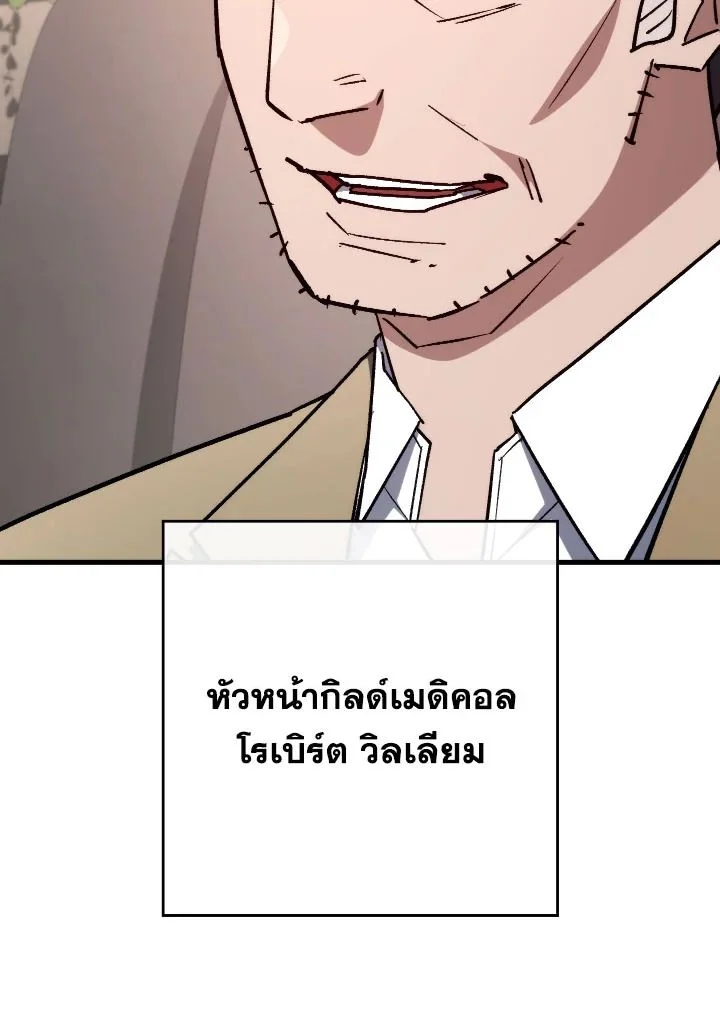 The Hero Returns ตอนที่ 80 page 3