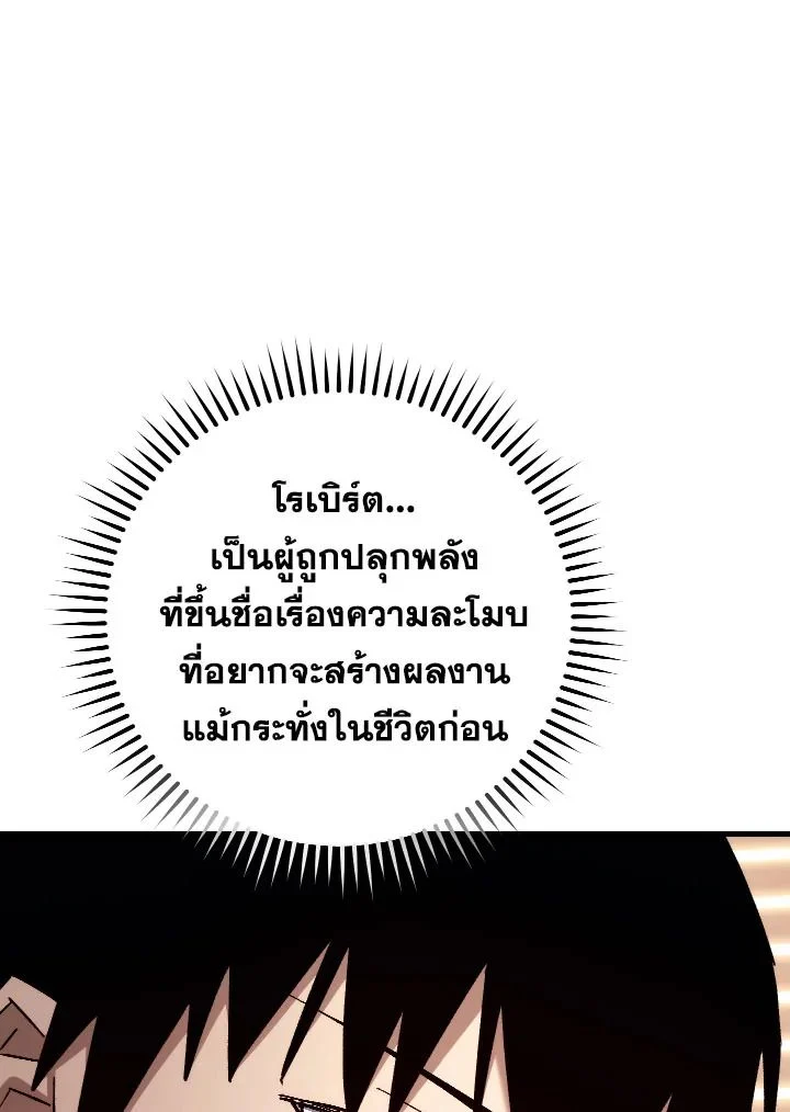 The Hero Returns ตอนที่ 80 page 4