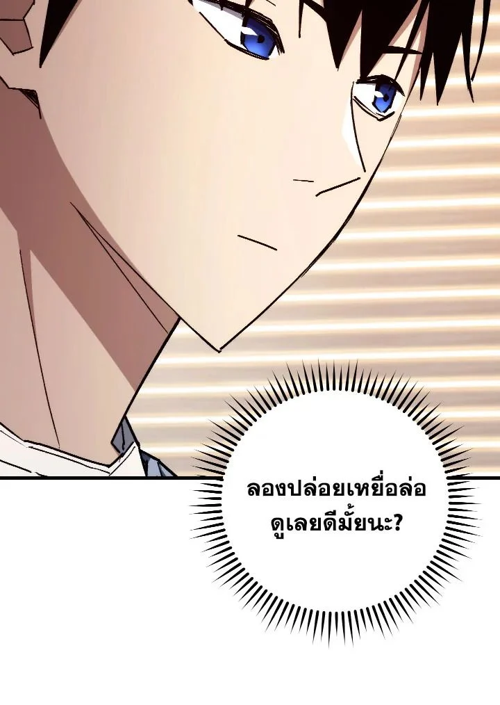 The Hero Returns ตอนที่ 80 page 5