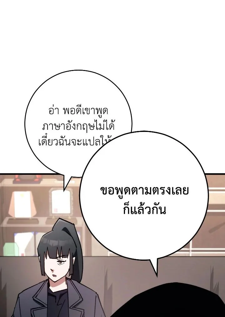 The Hero Returns ตอนที่ 80 page 6