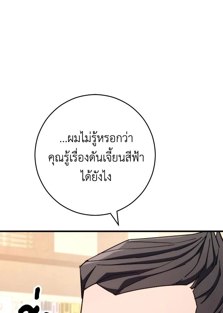 The Hero Returns ตอนที่ 80 page 11