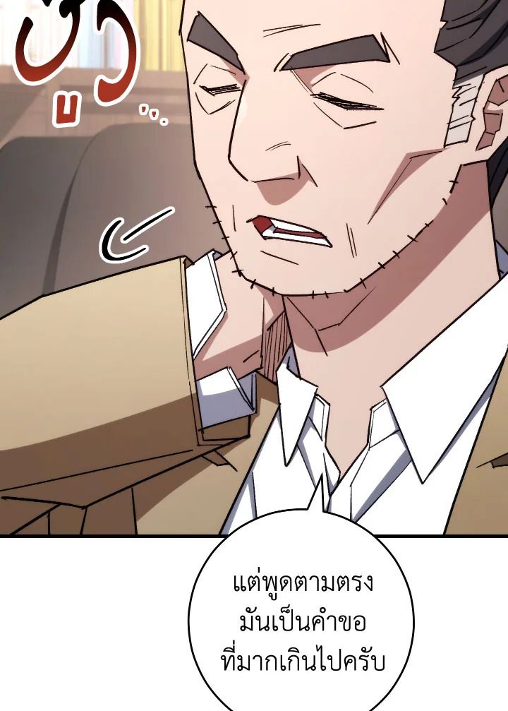 The Hero Returns ตอนที่ 80 page 12