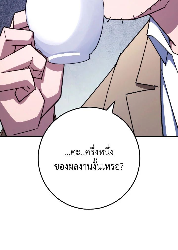 The Hero Returns ตอนที่ 80 page 18