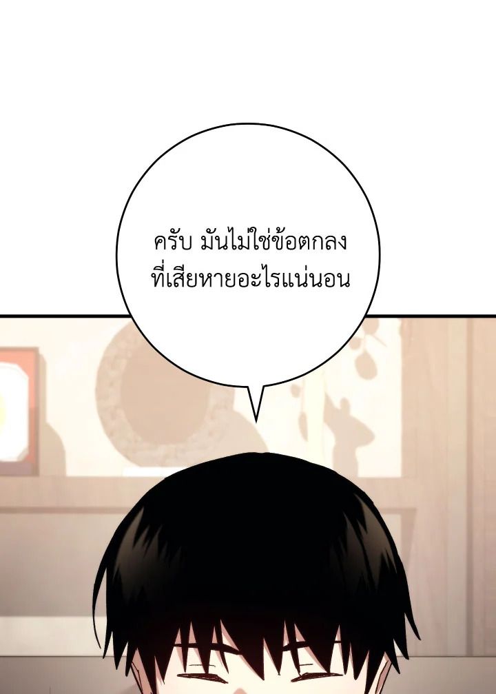 The Hero Returns ตอนที่ 80 page 19