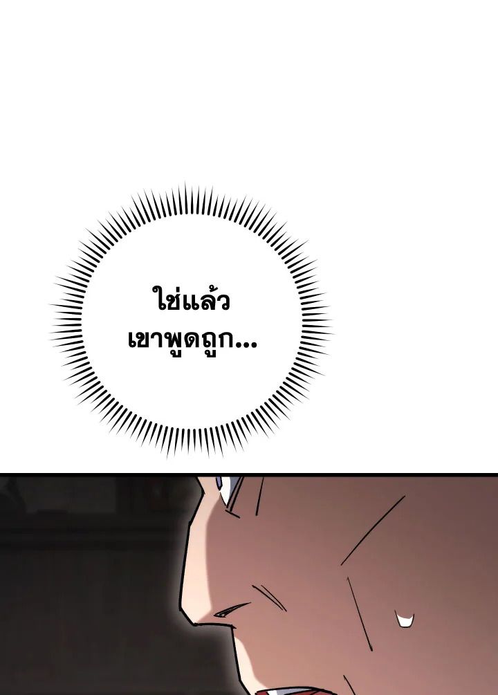 The Hero Returns ตอนที่ 80 page 21