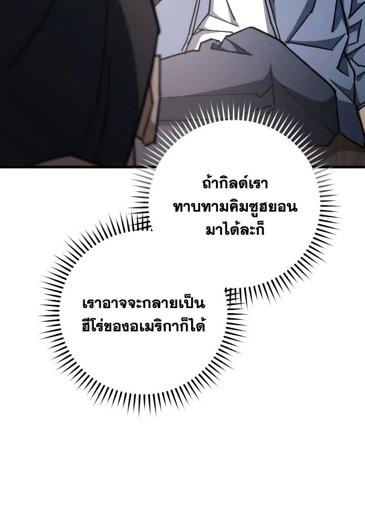 The Hero Returns ตอนที่ 80 page 24