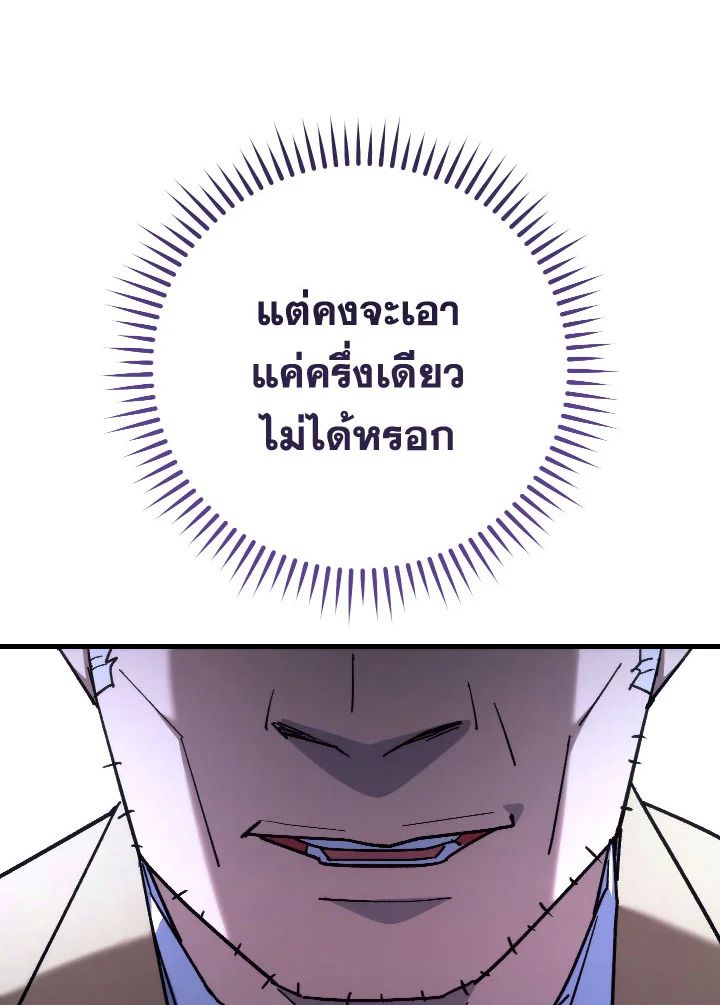 The Hero Returns ตอนที่ 80 page 25