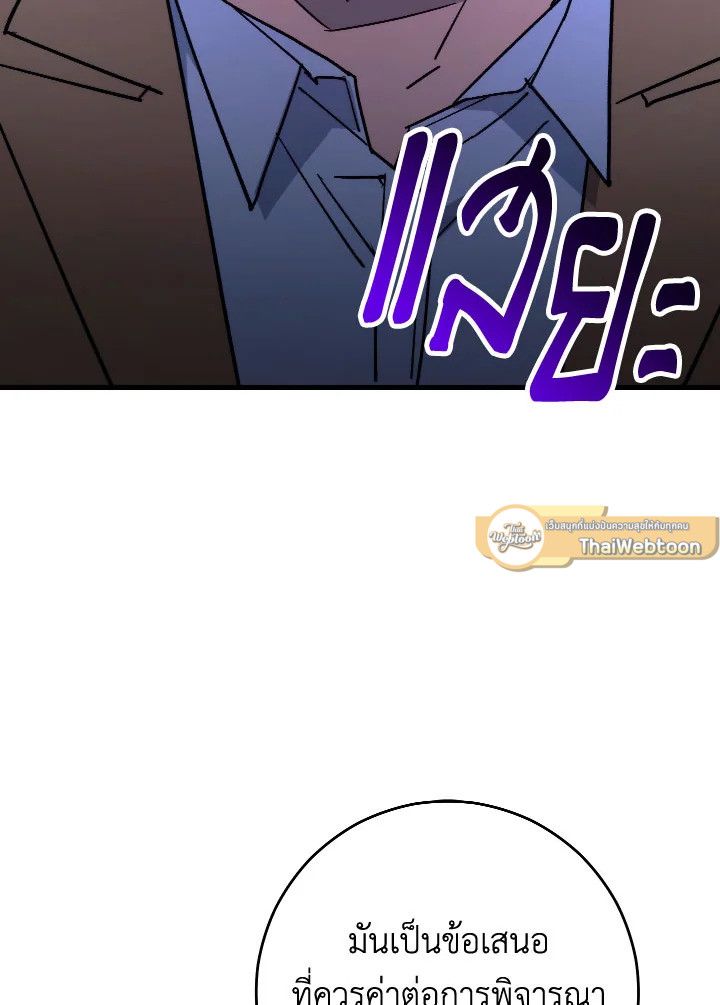 The Hero Returns ตอนที่ 80 page 26