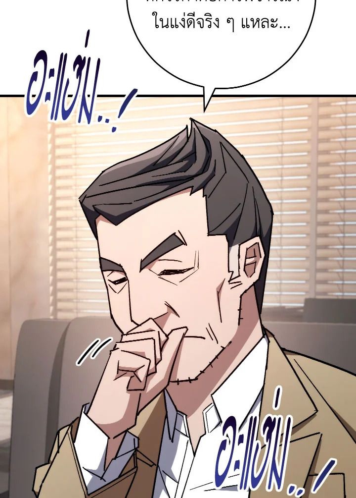 The Hero Returns ตอนที่ 80 page 27