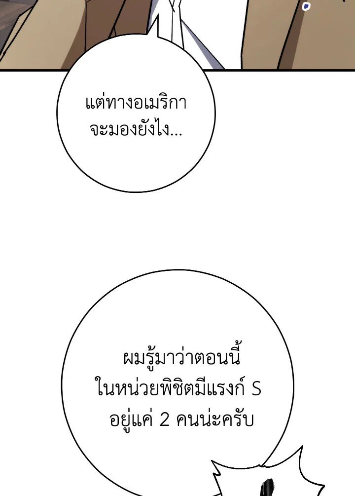 The Hero Returns ตอนที่ 80 page 28