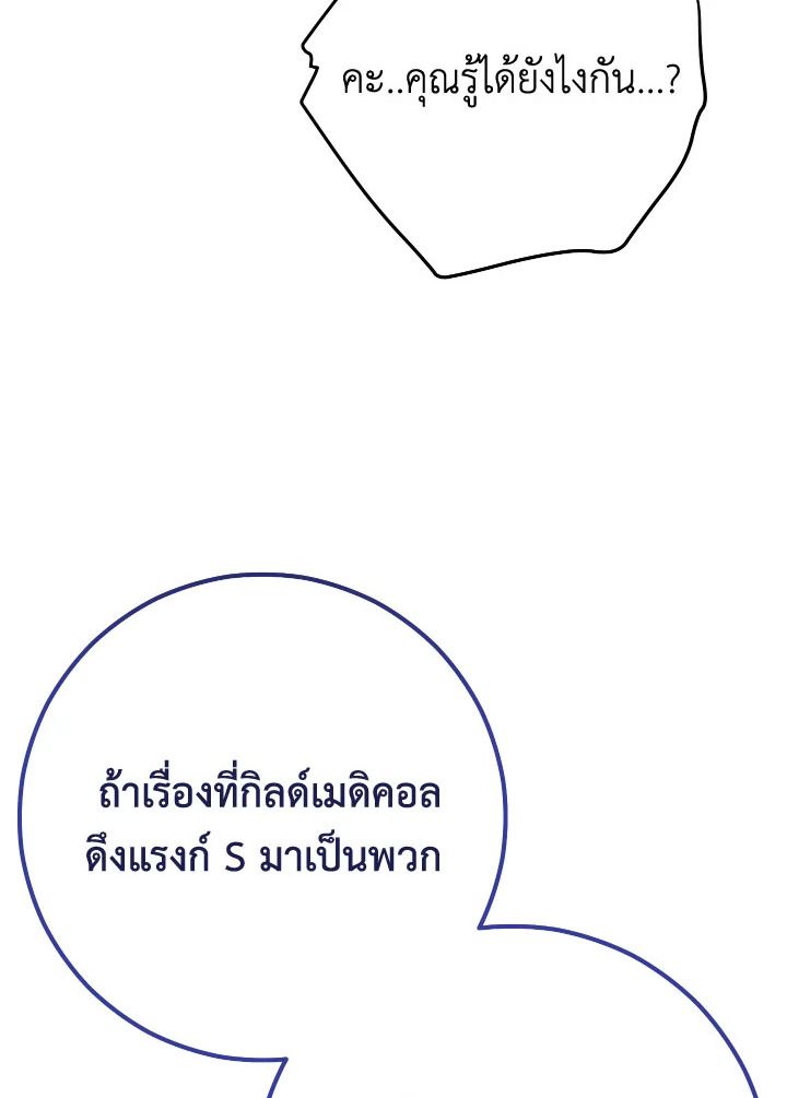 The Hero Returns ตอนที่ 80 page 30