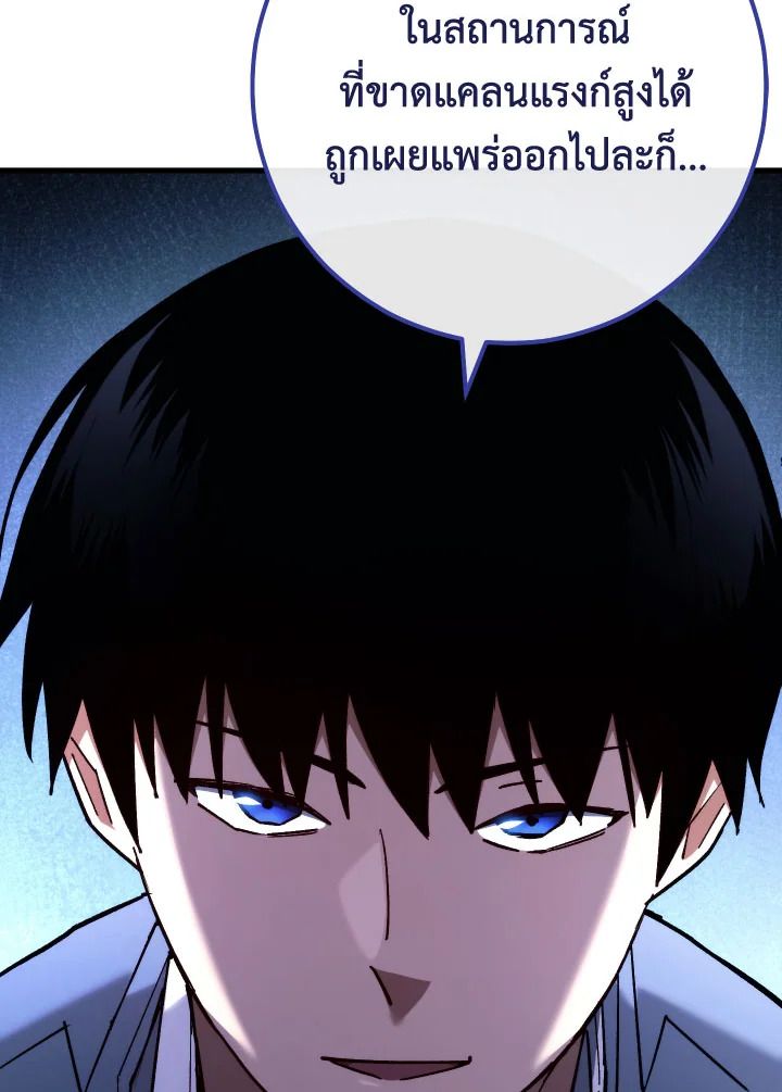 The Hero Returns ตอนที่ 80 page 31