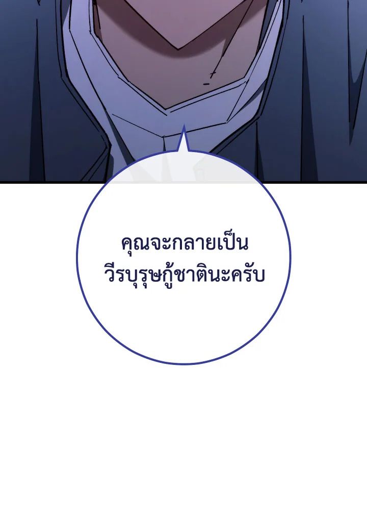 The Hero Returns ตอนที่ 80 page 32