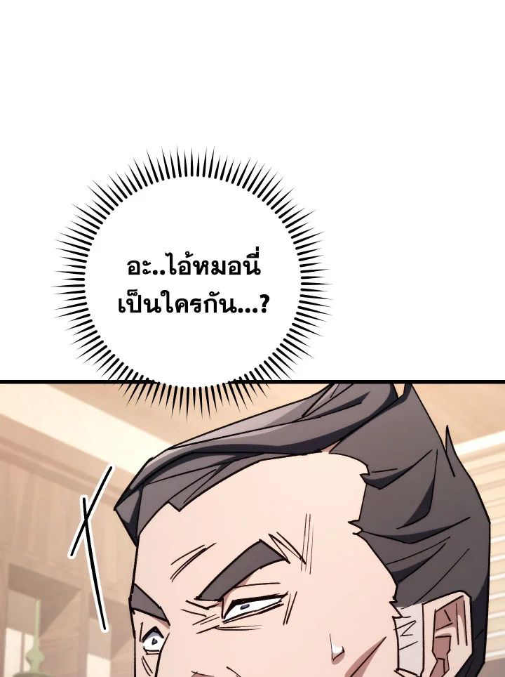 The Hero Returns ตอนที่ 80 page 33