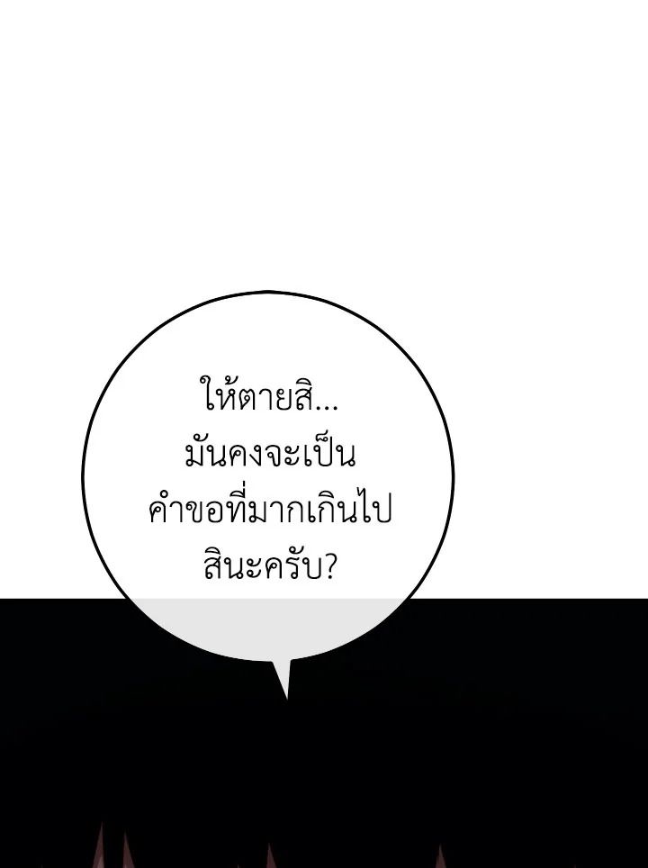 The Hero Returns ตอนที่ 80 page 35