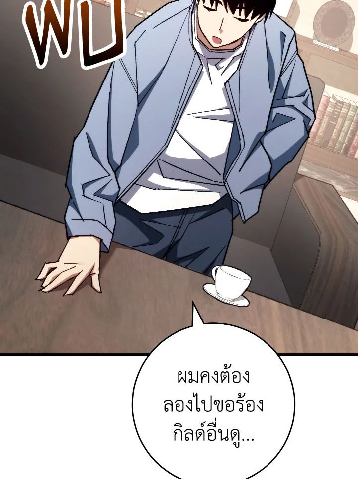 The Hero Returns ตอนที่ 80 page 38