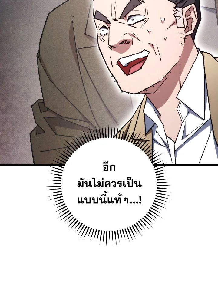 The Hero Returns ตอนที่ 80 page 42