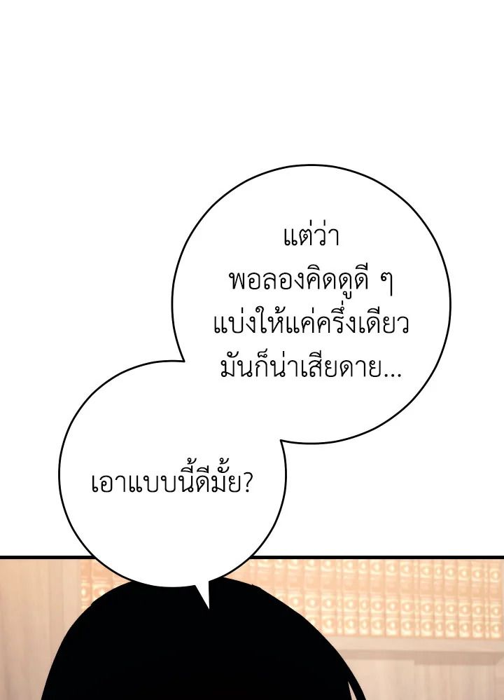 The Hero Returns ตอนที่ 80 page 43