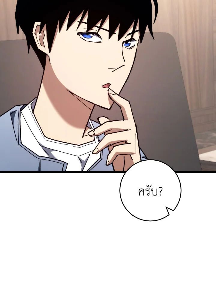 The Hero Returns ตอนที่ 80 page 44