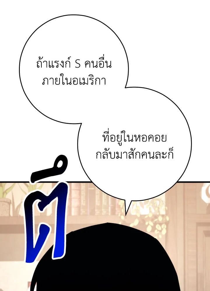 The Hero Returns ตอนที่ 80 page 45