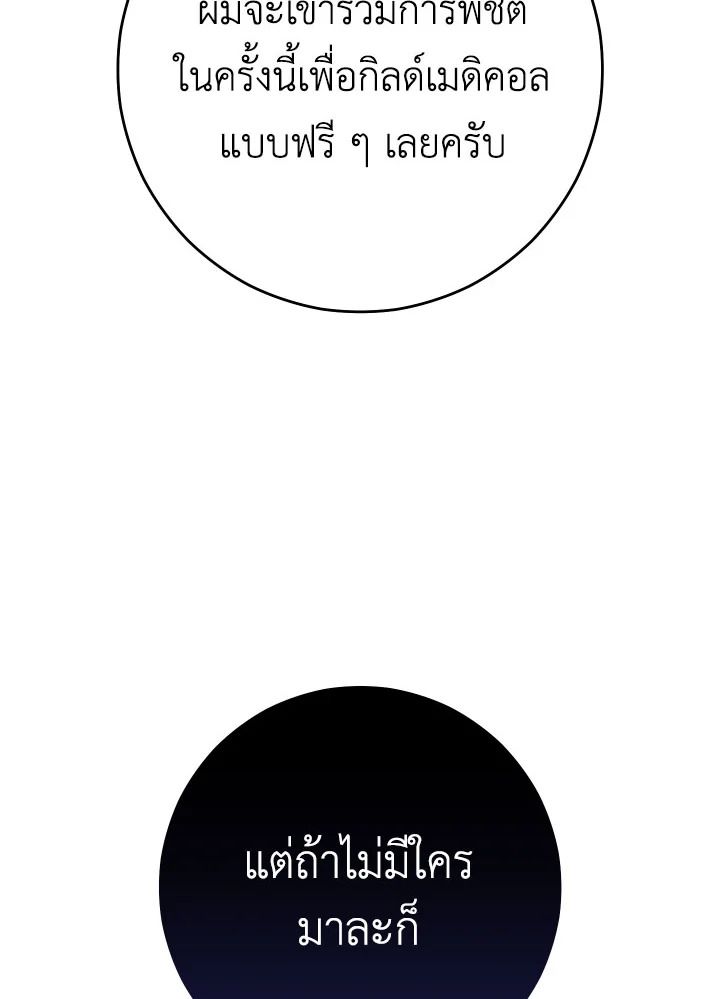 The Hero Returns ตอนที่ 80 page 47