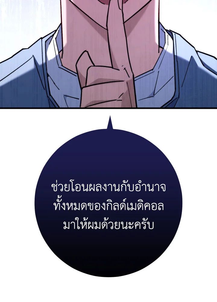 The Hero Returns ตอนที่ 80 page 49