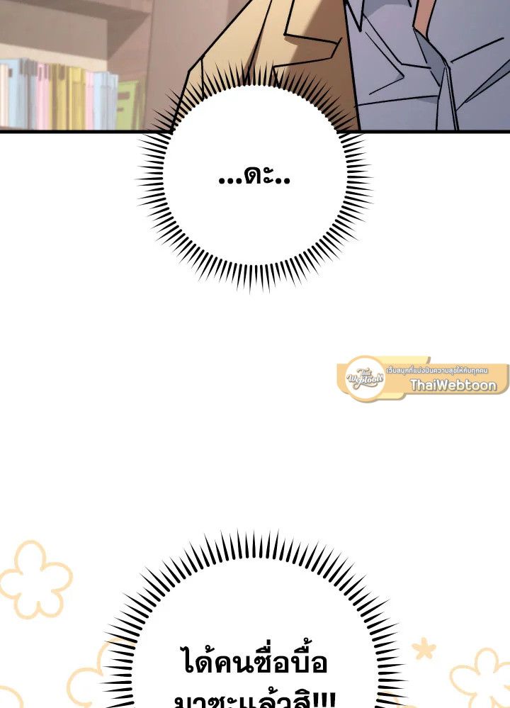 The Hero Returns ตอนที่ 80 page 51