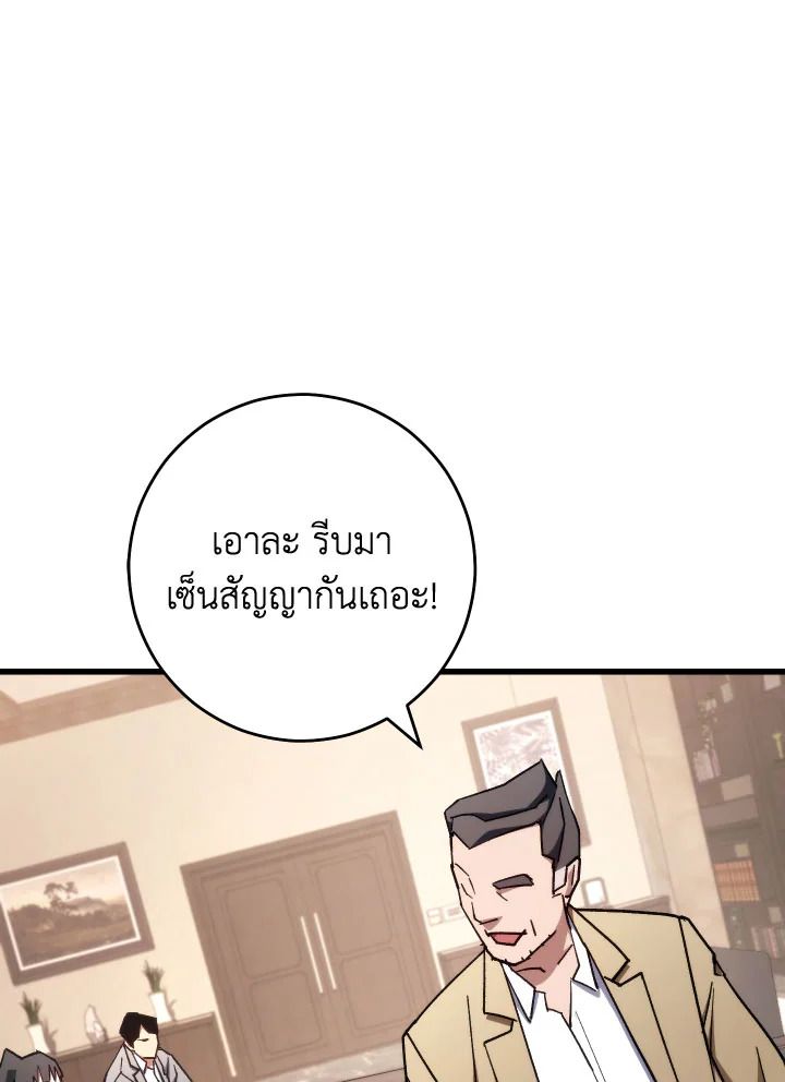 The Hero Returns ตอนที่ 80 page 54