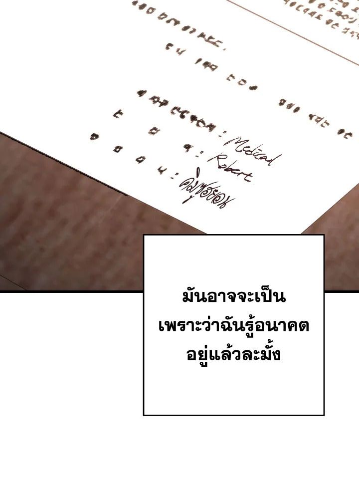 The Hero Returns ตอนที่ 80 page 60