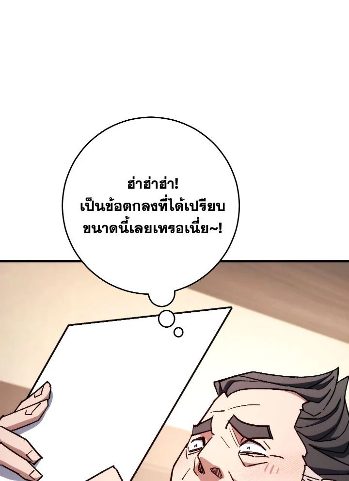 The Hero Returns ตอนที่ 80 page 61