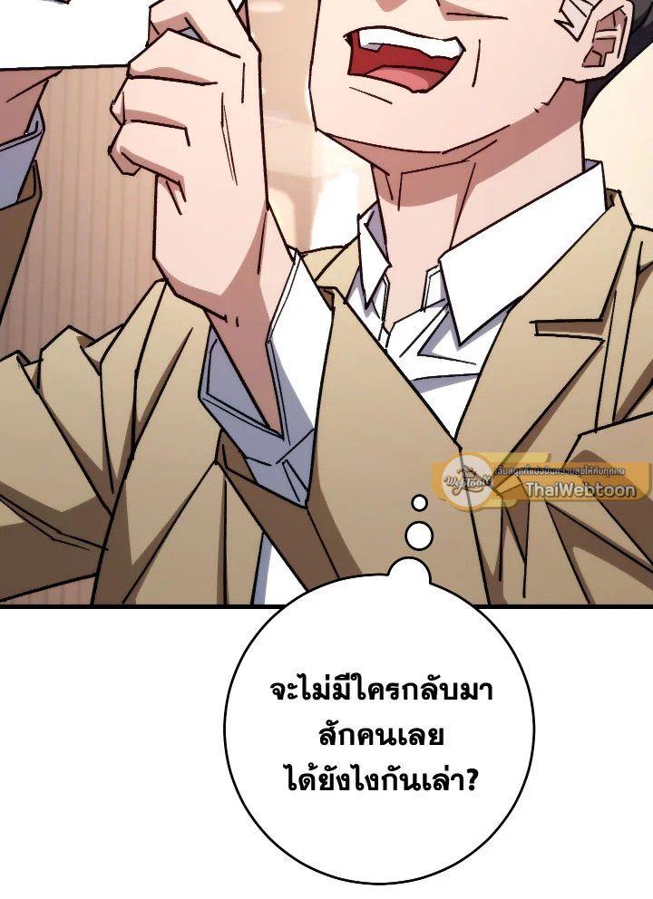 The Hero Returns ตอนที่ 80 page 62