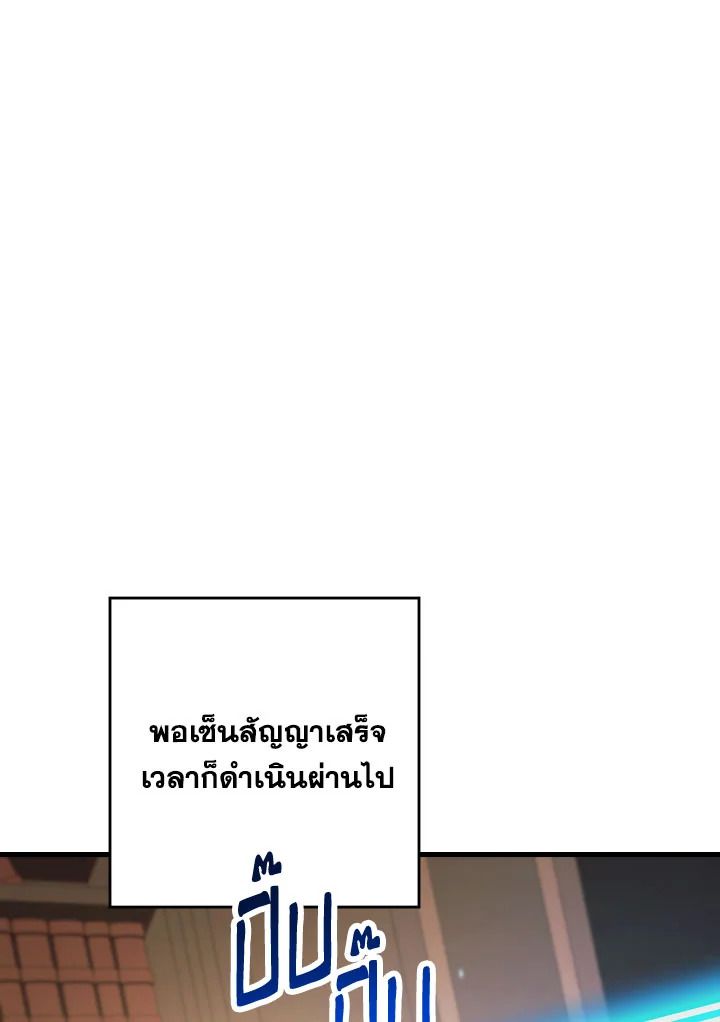 The Hero Returns ตอนที่ 80 page 67