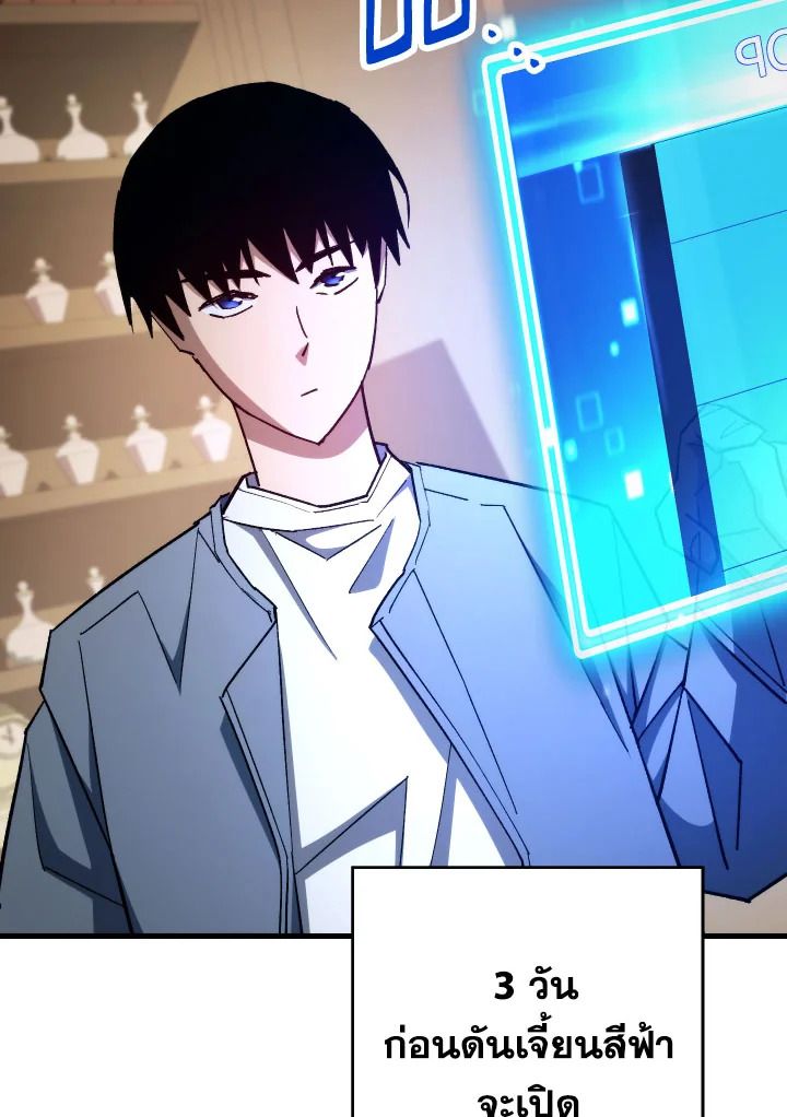 The Hero Returns ตอนที่ 80 page 68