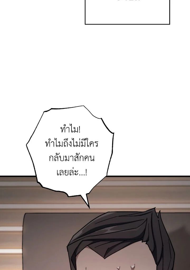 The Hero Returns ตอนที่ 80 page 69