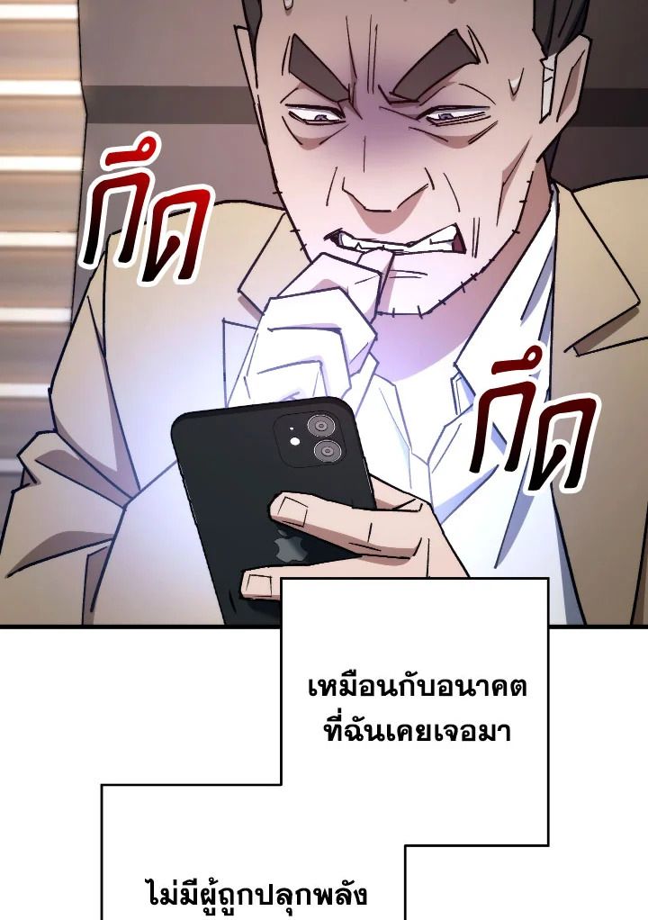 The Hero Returns ตอนที่ 80 page 70