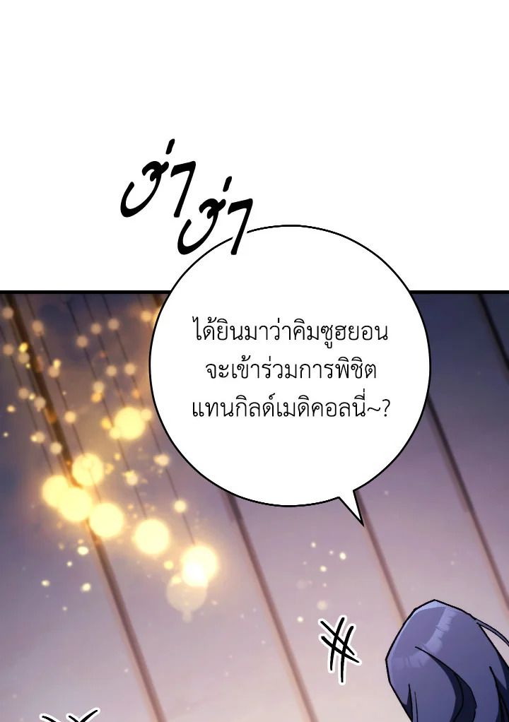 The Hero Returns ตอนที่ 80 page 72