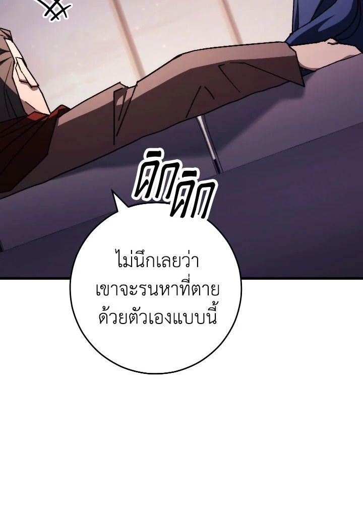 The Hero Returns ตอนที่ 80 page 73