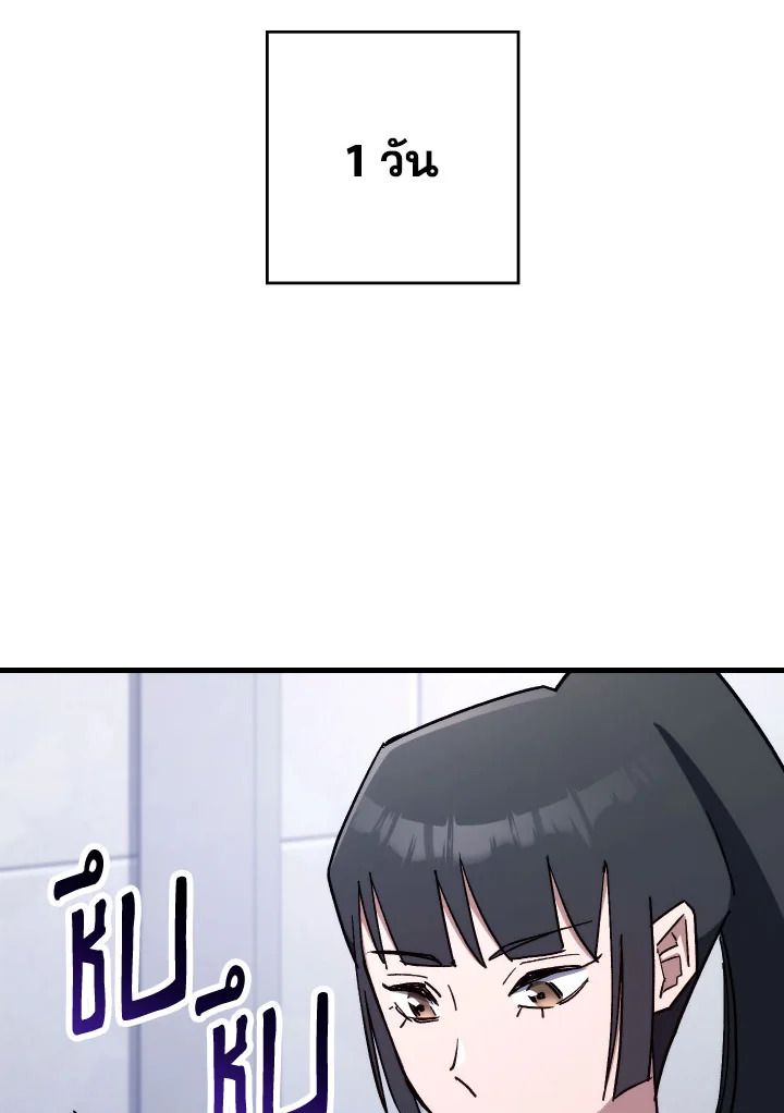 The Hero Returns ตอนที่ 80 page 76