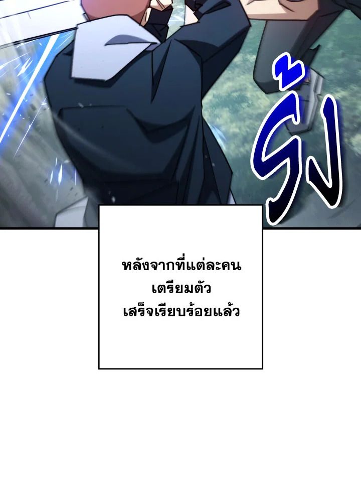 The Hero Returns ตอนที่ 80 page 79