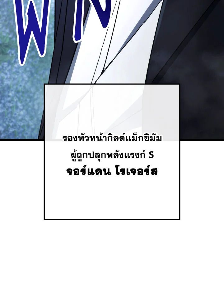 The Hero Returns ตอนที่ 80 page 86