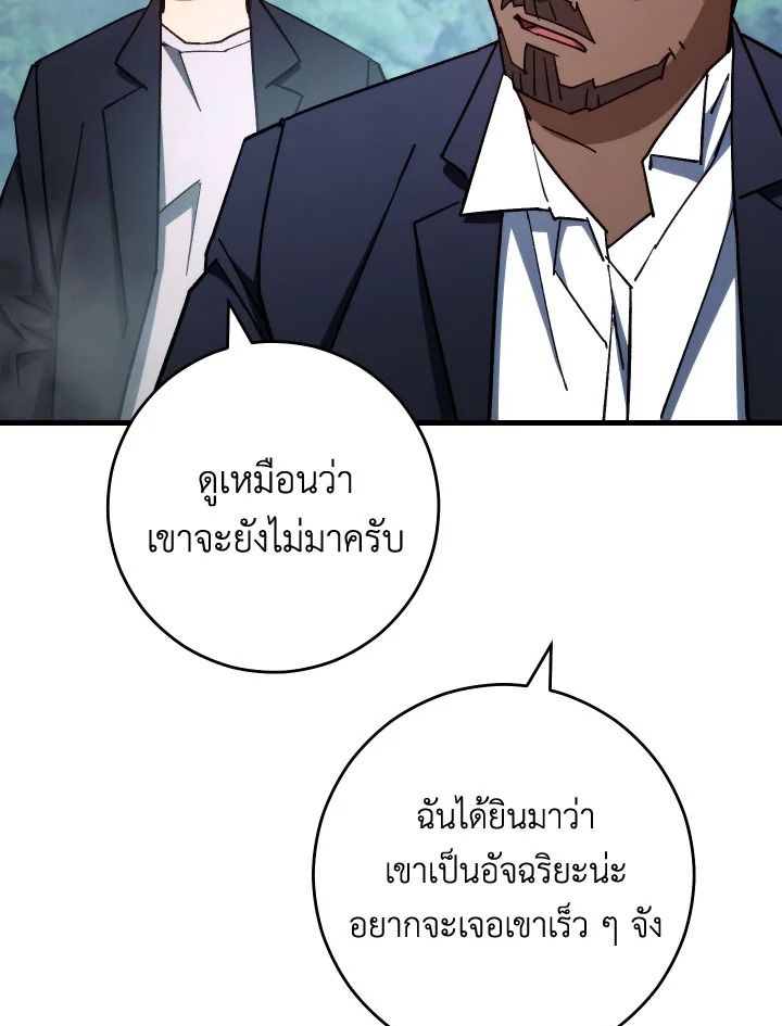 The Hero Returns ตอนที่ 80 page 88