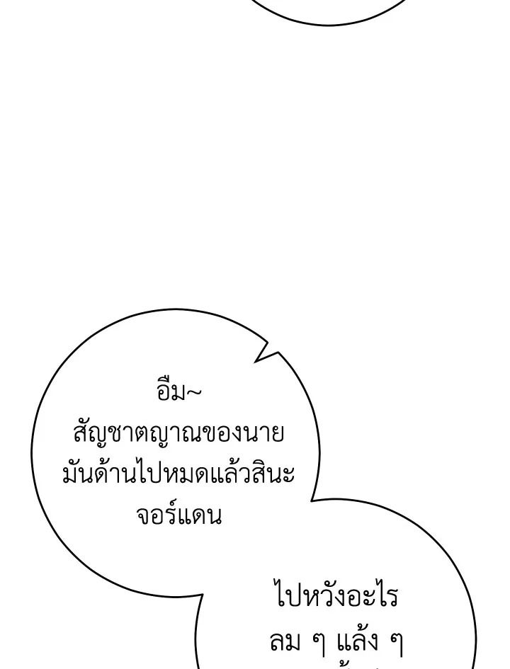 The Hero Returns ตอนที่ 80 page 89