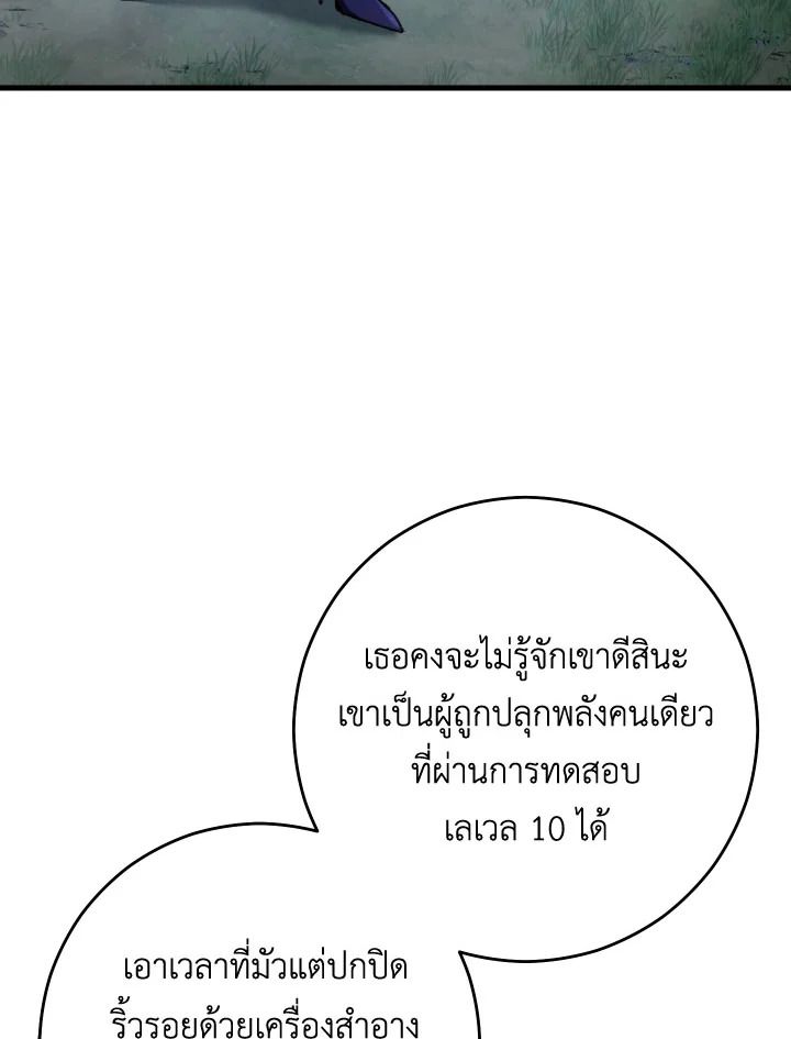 The Hero Returns ตอนที่ 80 page 93