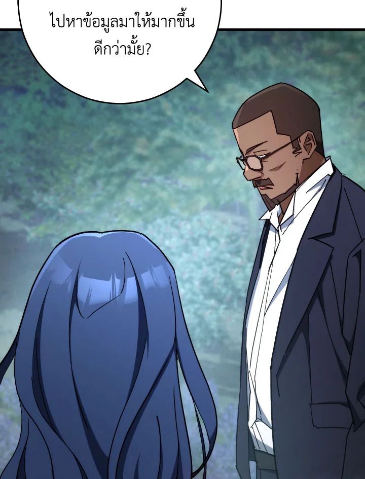 The Hero Returns ตอนที่ 80 page 94