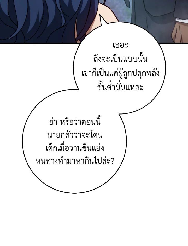 The Hero Returns ตอนที่ 80 page 95