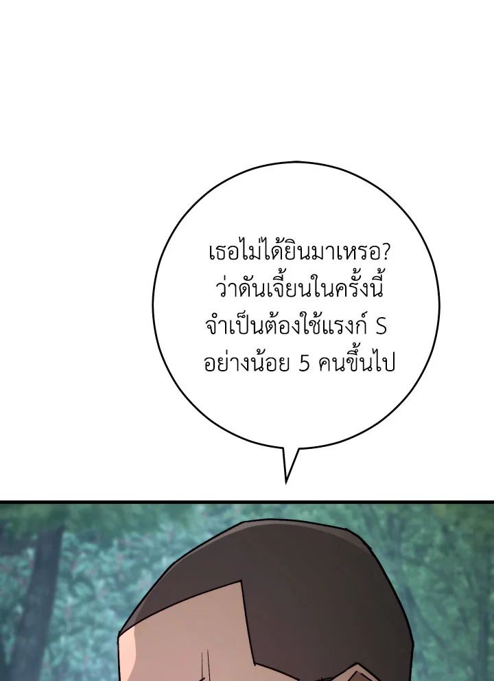 The Hero Returns ตอนที่ 80 page 96