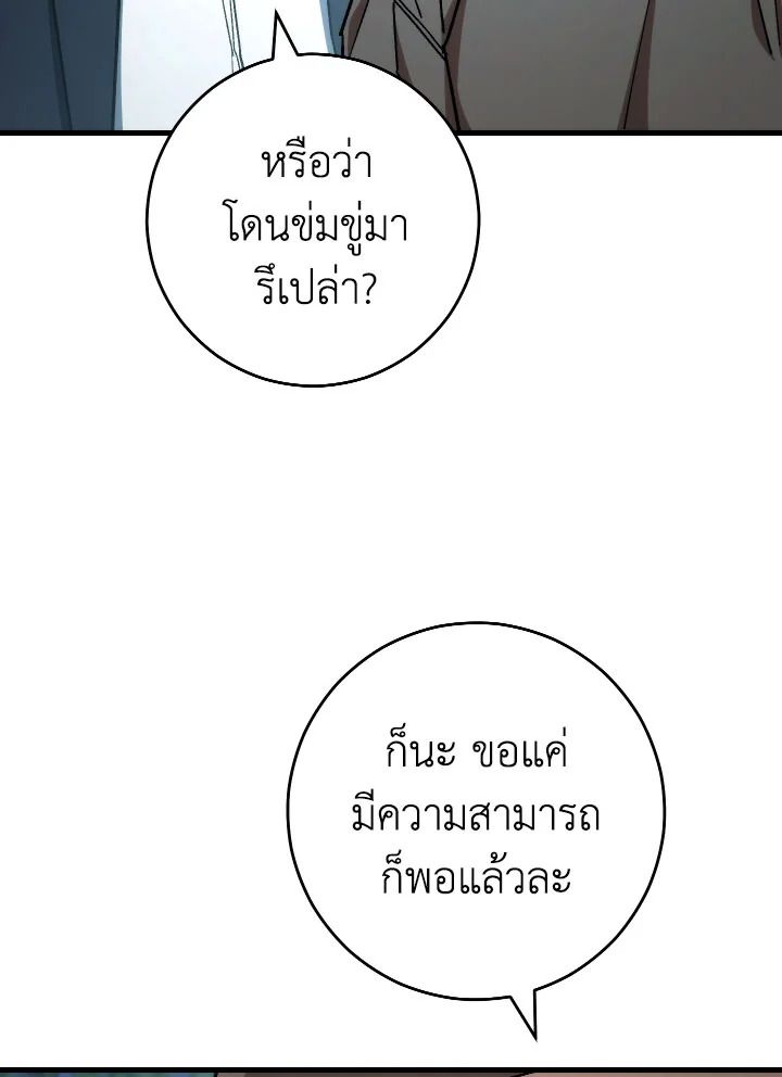 The Hero Returns ตอนที่ 80 page 103